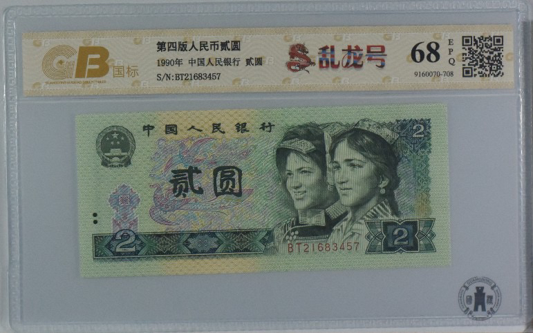 902乱龙靓号21683457一枚