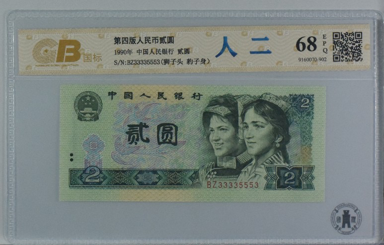902数二靓号33335553一枚
