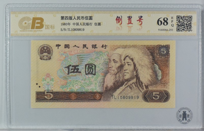 805倒置靓号10809819一枚