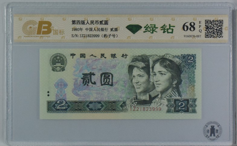 802绿钻靓号218233999一枚