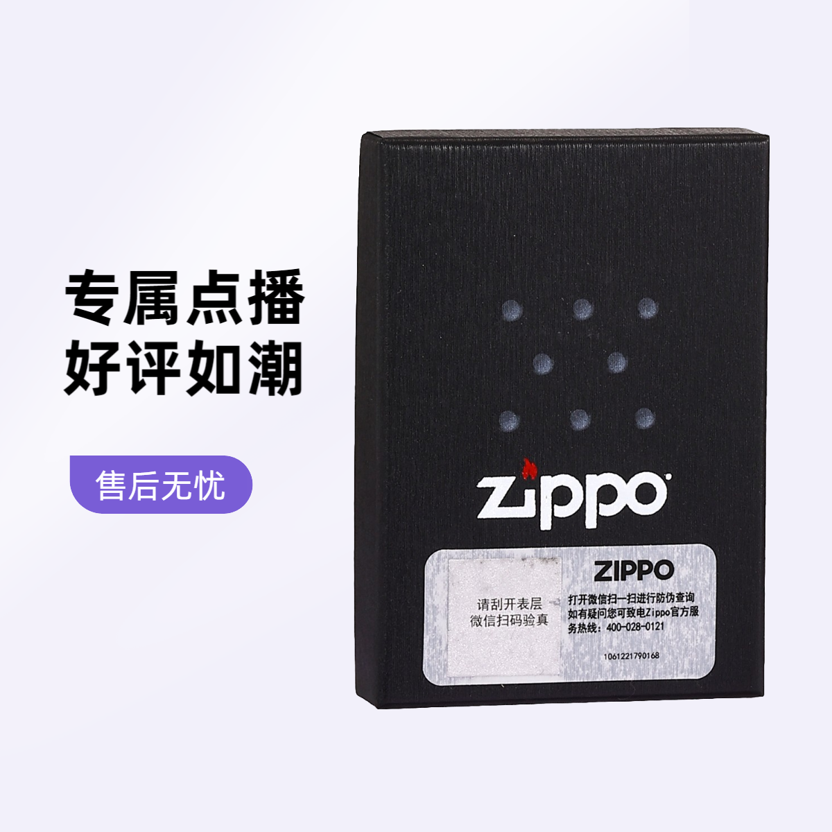 ZIPPO/之宝正品打火机点播专属链接，拍下与客服核对款式