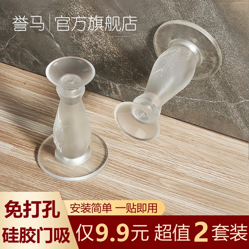 2套装】门吸免打孔防撞防碰卫生间卧室门静音防撞器塑料门后门档器
