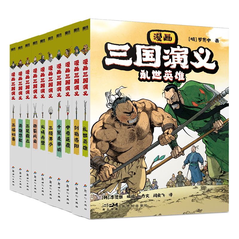《漫画三国演义》(全10册)超燃再现三国风云，点燃少年英雄梦-专属
