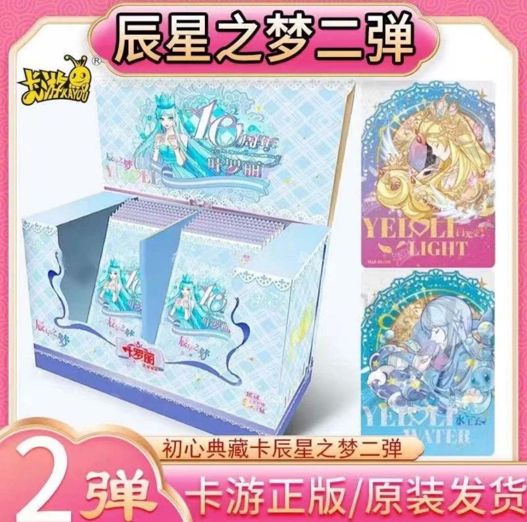 【拆盒】卡游-辰星之梦点盒第二弹 叶罗丽纸质收藏 卡牌 盲盒（代拆）