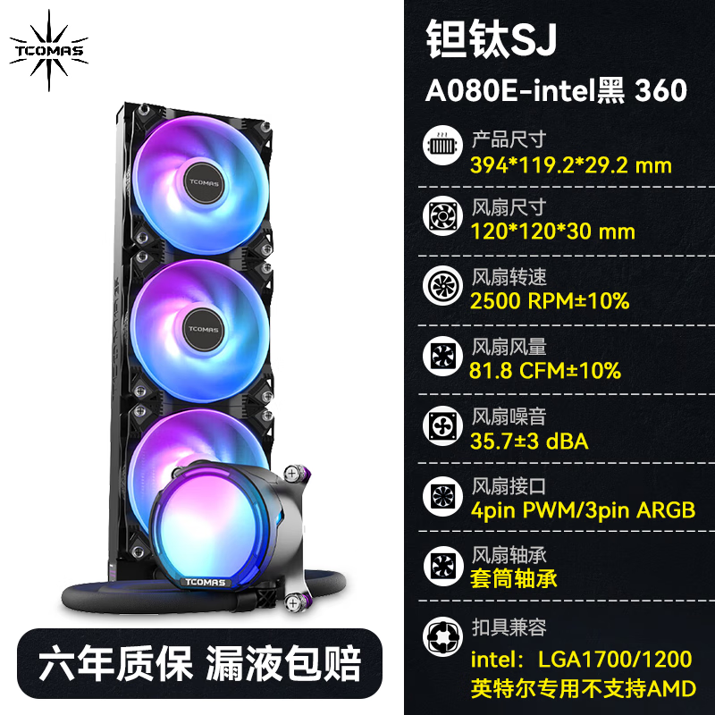 【钛钽SJA080 360水冷】静音降温游戏白色黑色电竞一体式水冷散热器