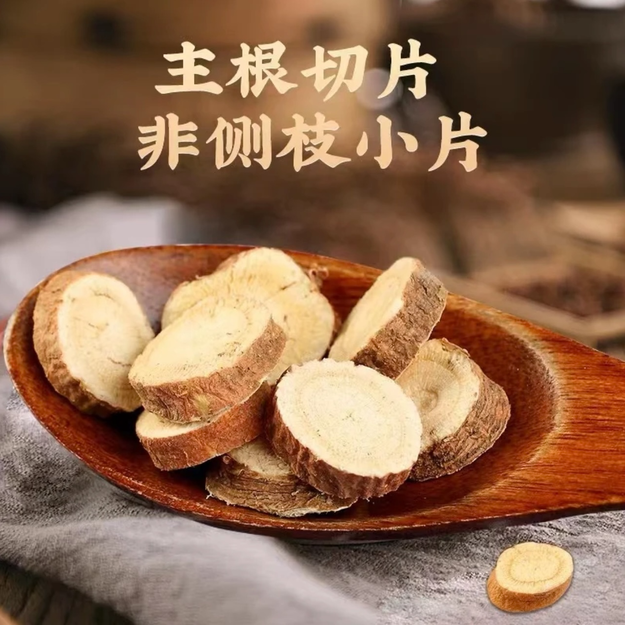 【本店爆款】新疆红皮甘草搭配雪梨煮水泡水手选大片