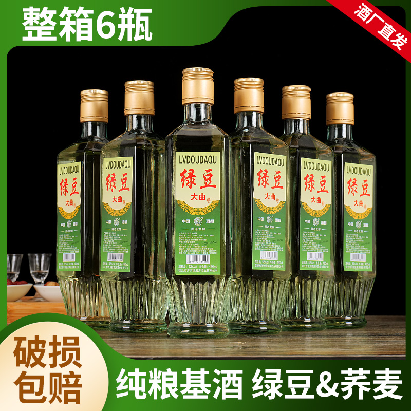 酿池绿豆大曲官方正宗纯粮食送老丈人浓香型酒整箱52度480ml*6瓶