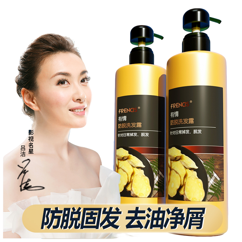 Frends/有情防脱洗发露500ml洗发水控油去屑留香止痒去油固发净屑