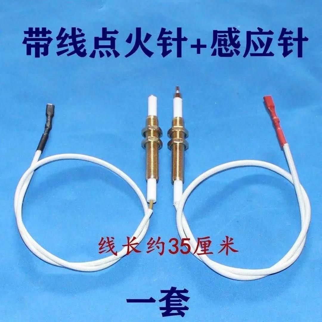 燃气灶点火器通用点火针感应线