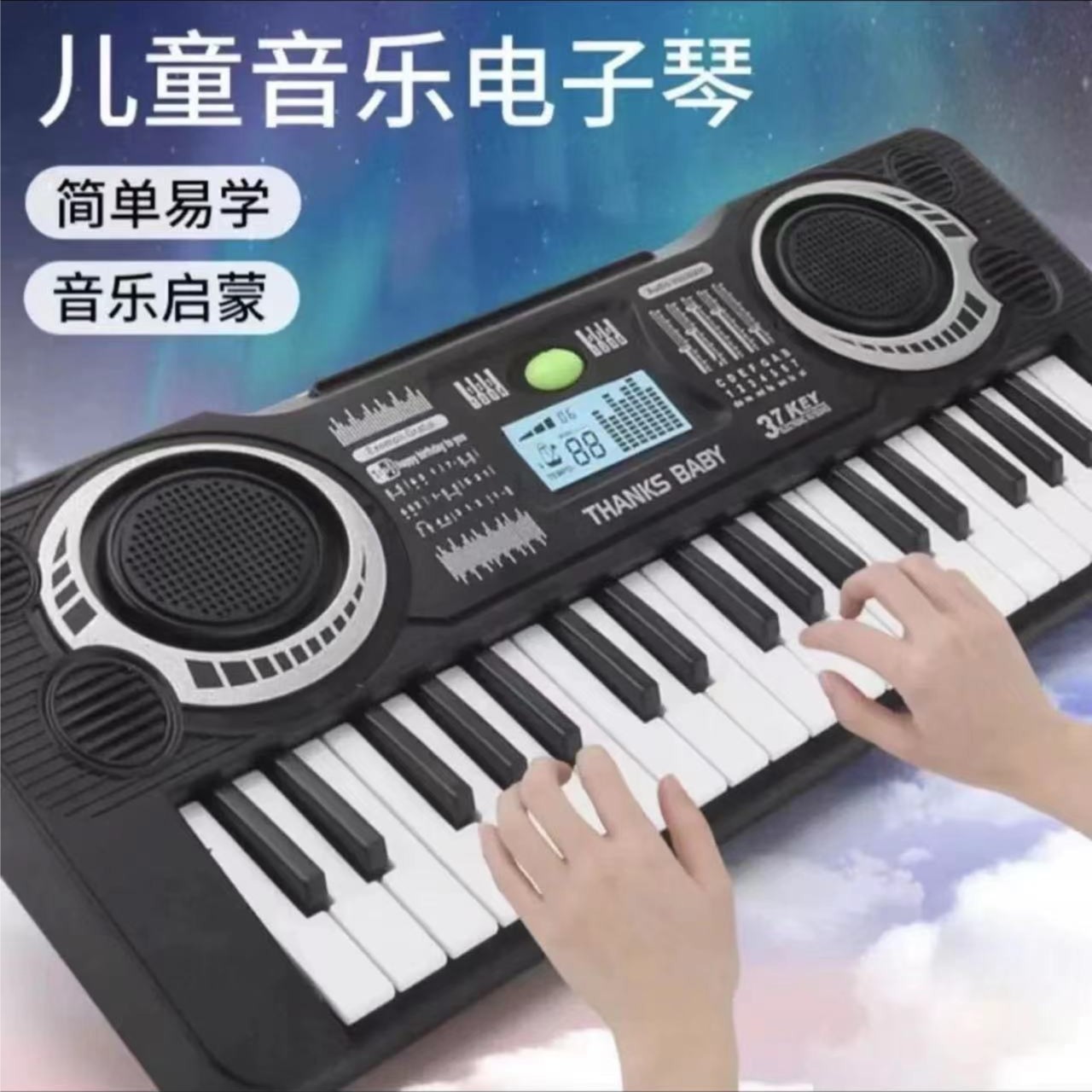 科学实验 儿童益智电子琴