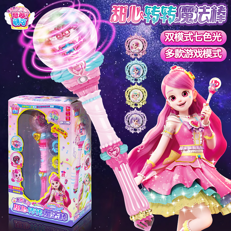 魔法甜心奇妙萌可七彩魔法棒徽章音效公主道具儿童生日礼物糖果枪
