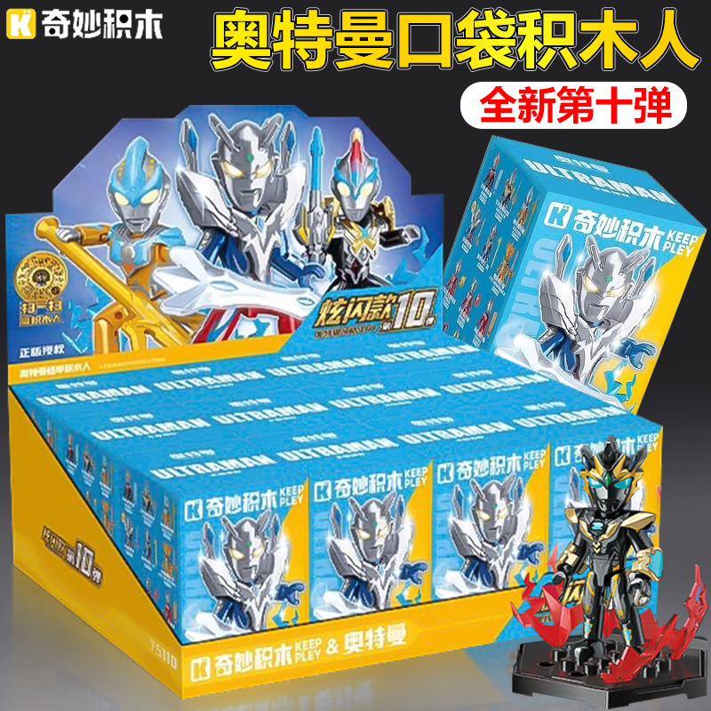 正版奥特曼积木人炫闪款第十弹收藏迷你手办拼装赛罗人偶整盒公仔