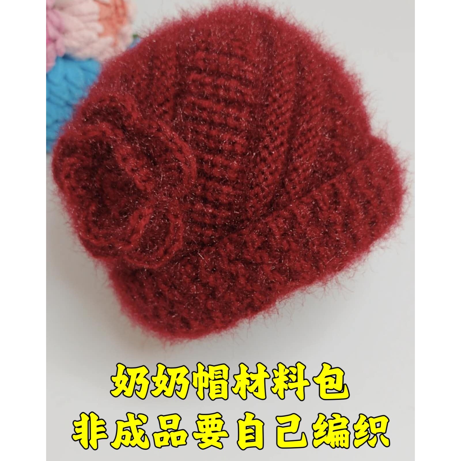 手编时尚奶奶帽材料包松鼠绒毛线团3两大团手工编织松鼠绒亮丝线