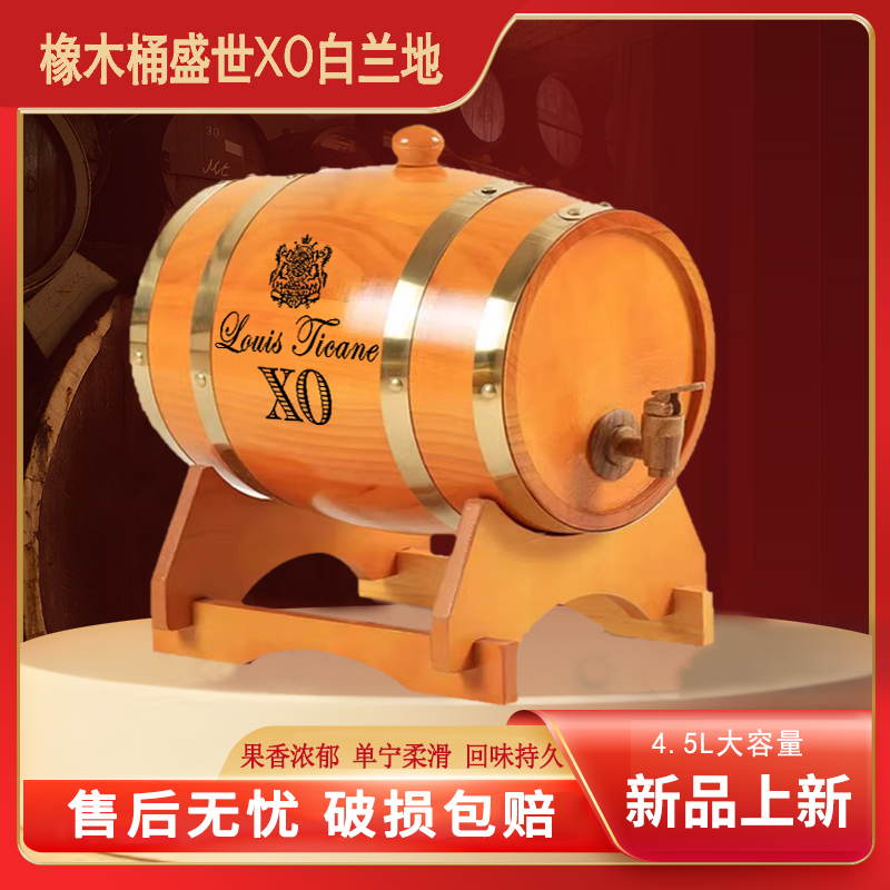 【老板娘专属】路易·帝卡尼 橡木桶盛世XO白兰地40%vol 4.5L单支