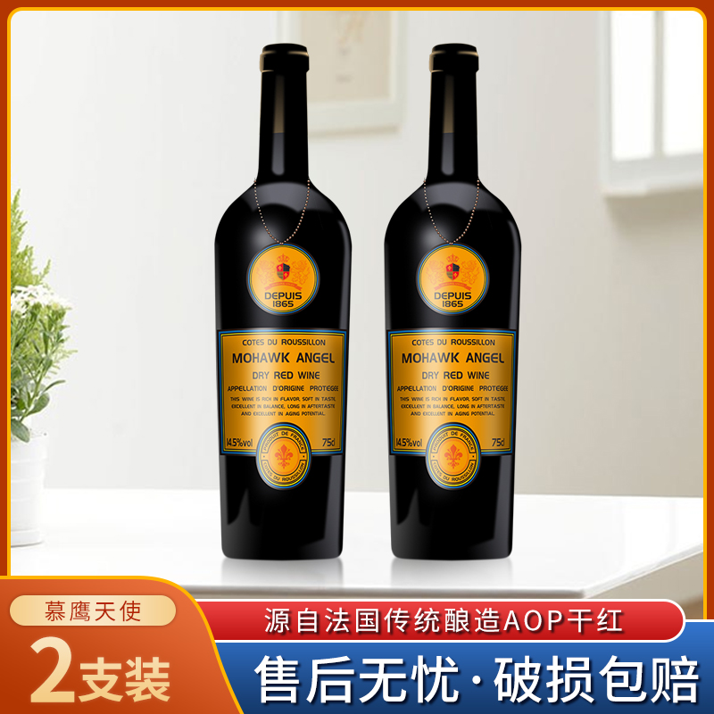 【李酒窝专属】慕鹰天使干红葡萄酒14.5%vol 750ml*2支