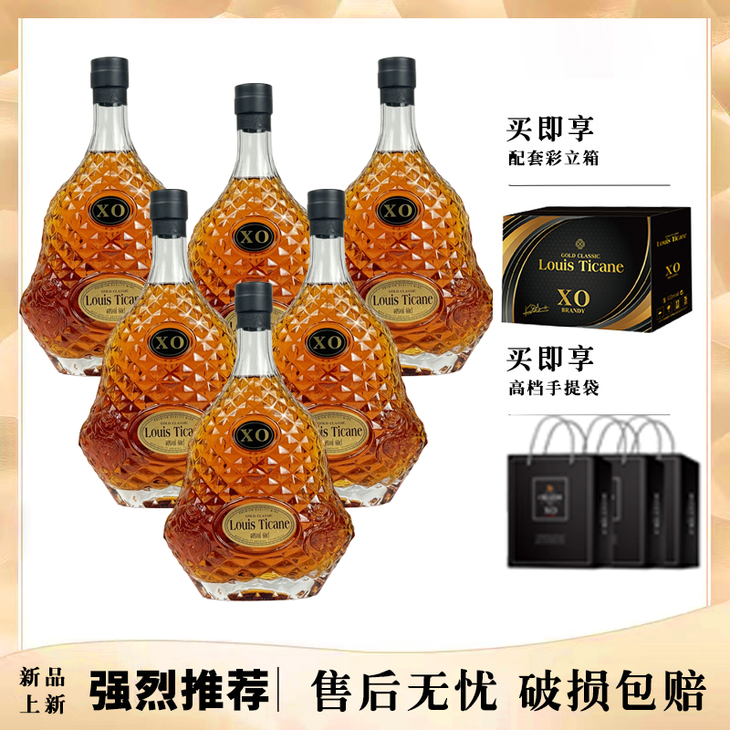 【老板娘专属】路易帝卡尼-金典XO白兰地600ml*6支 40%vol
