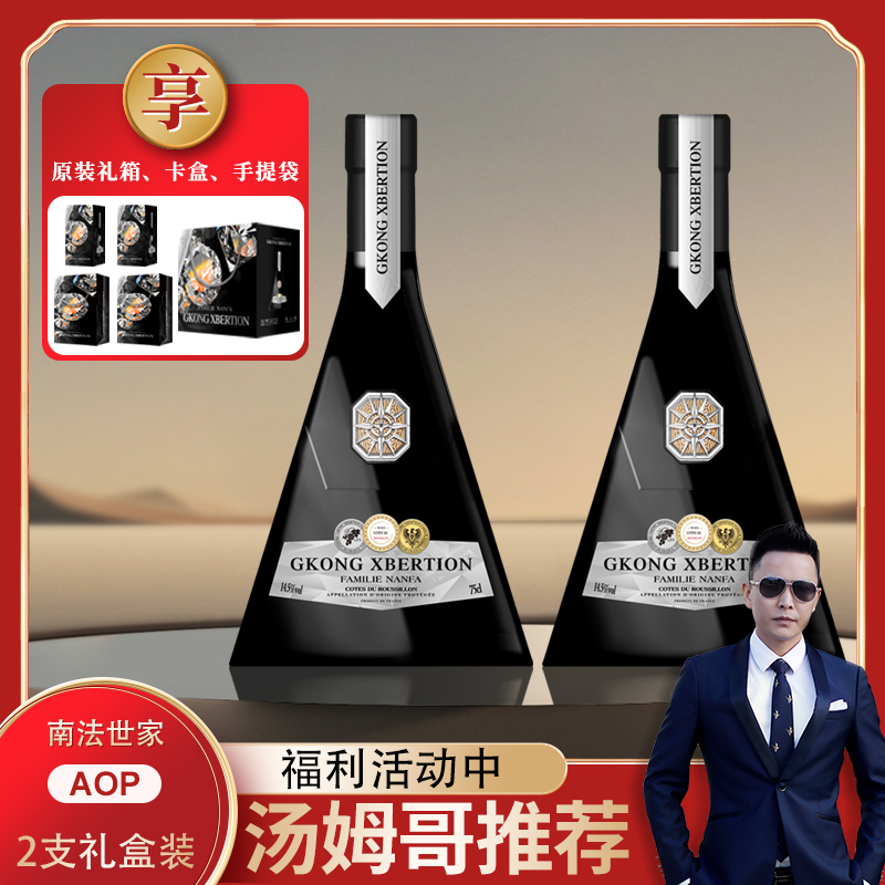 【汤姆狼】金钢香贝丹·南法世家干红葡萄酒14.5%vol 750ml*2支