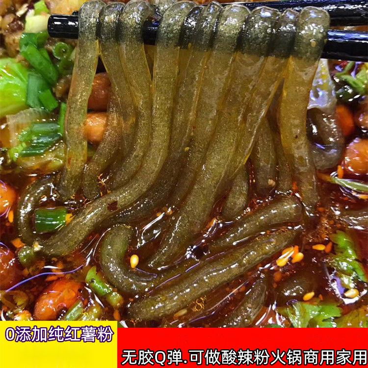 重庆酸辣粉手工正宗红薯粉条粗粉宽粉餐饮饭店小吃商用斤笋1g