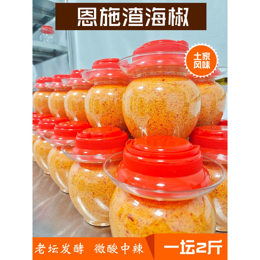 恩施利川特产土家榨广椒渣海椒玉米面农家酸辣味老坛发酵坛