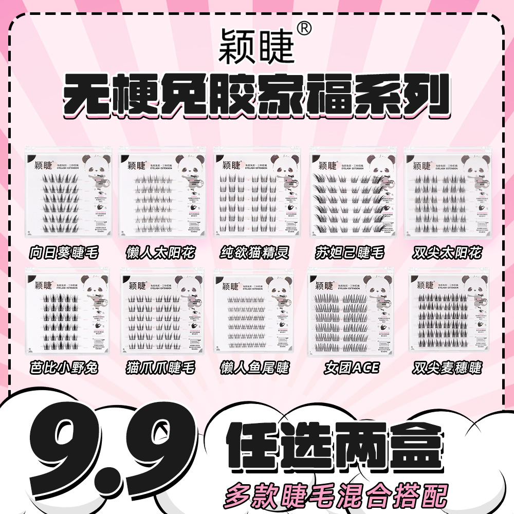 【无梗任选2盒】假睫毛太阳花猫精灵麦穗女团向日葵苏妲己猫爪鱼尾