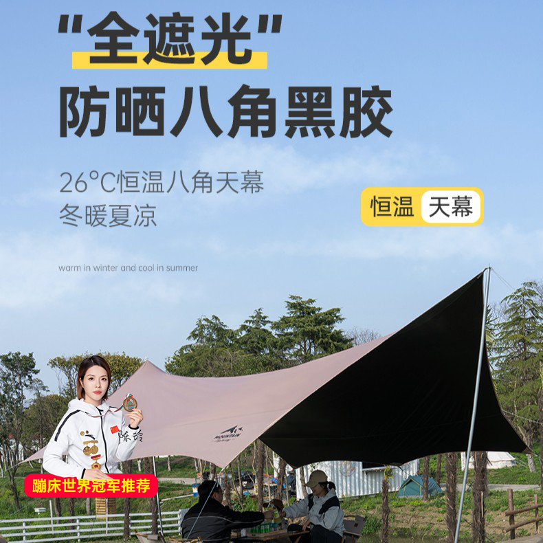 山约黑胶天幕帐篷户外防雨防晒遮阳棚野营野餐蝶形帘