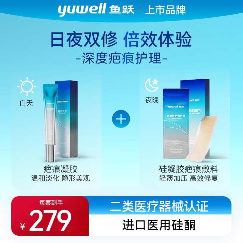 鱼跃疤痕修复凝胶硅凝胶疤痕贴敷料进口医用硅酮淡化瘢痕