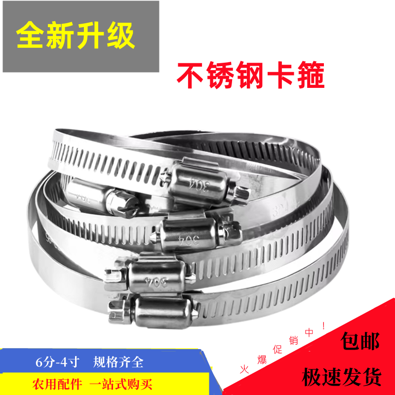 水带扎箍 喉箍 水带喉箍 活箍 卡箍 水带卡子卡口 英寸不锈钢配件