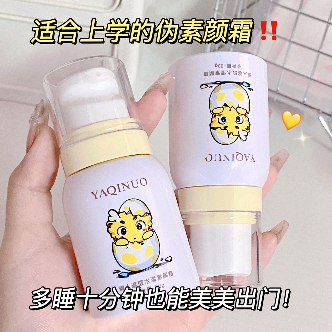 【暖冬-龙年爆款】龙年限定懒人素颜霜保湿服帖补水防水防汗不假白