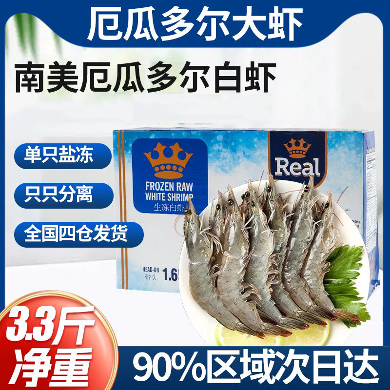 进口南美厄瓜多尔白虾4050大虾南美白虾1.65KG约72-90只盐冻