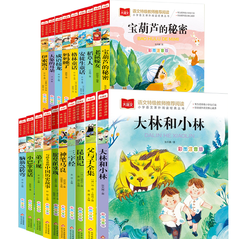 彩图注音版儿童文学一二三年级书籍课外阅读书必读课外书推荐书目