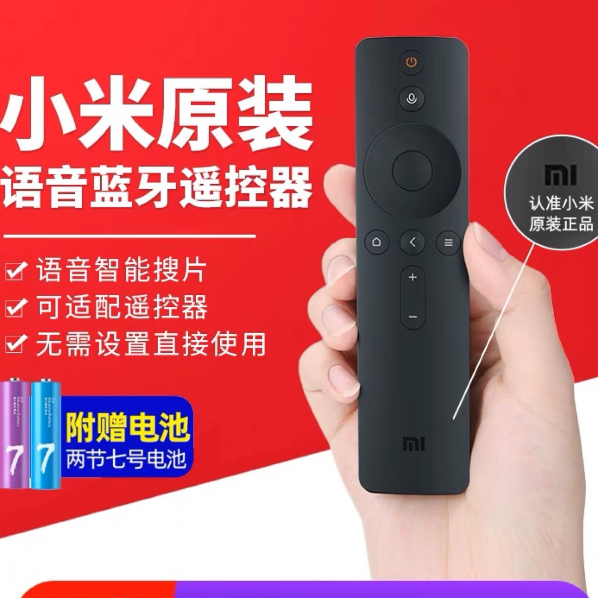 小米遥控器小米电视小米盒子通用1/2/3/4S代蓝牙语音4A/4C遥控板