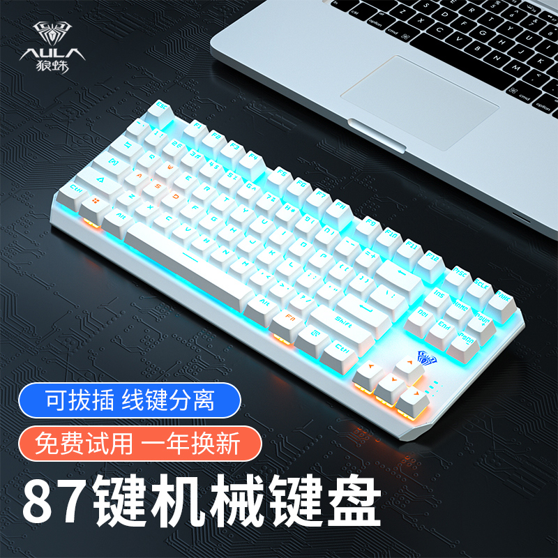 F3087机械键盘电竞游戏PBT青轴黑轴茶红轴笔记本电脑办公有线87键