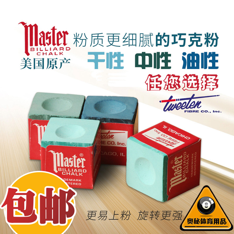 奥沙利文Master巧克粉台球杆枪粉美国鹿牌巧粉枪头粉壳粉用品配件