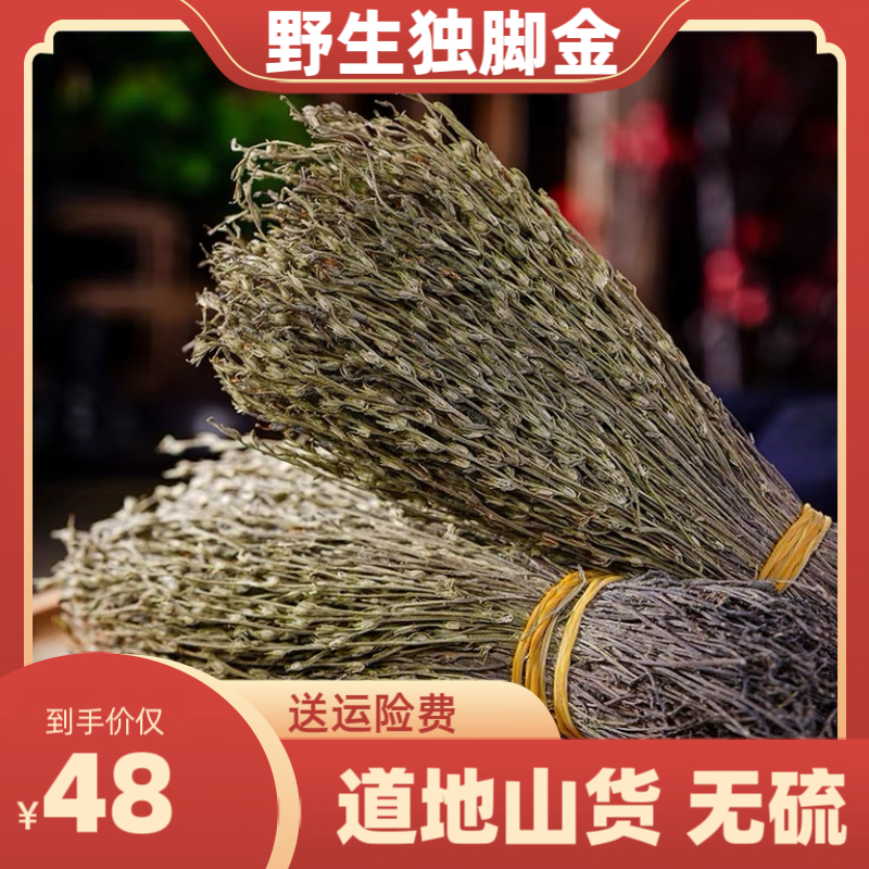 野采【独脚金】疳积草小孩儿瑶山独角金新货新鲜晒干疳积草