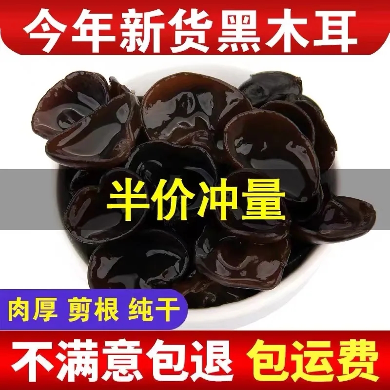【现货速发】14块9一斤东北头茬黑木耳农家肉厚秋木耳小碗耳包邮