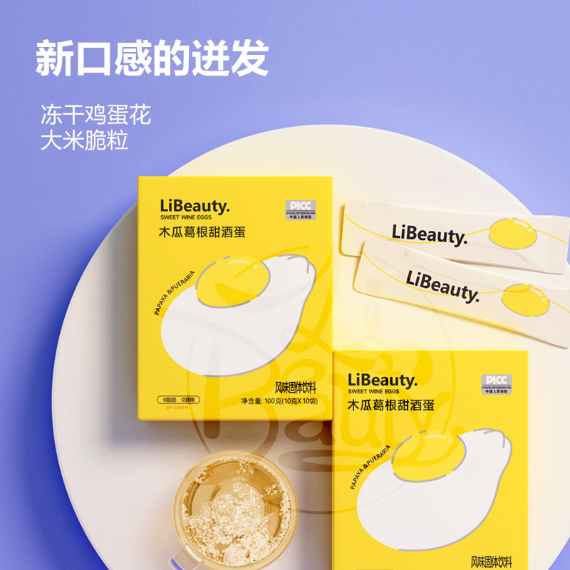 【甜言蜜语】爱自己就购了，甜酒蛋饮品