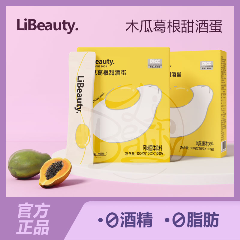 【甜言蜜语】爱自己就购了，甜酒蛋饮品