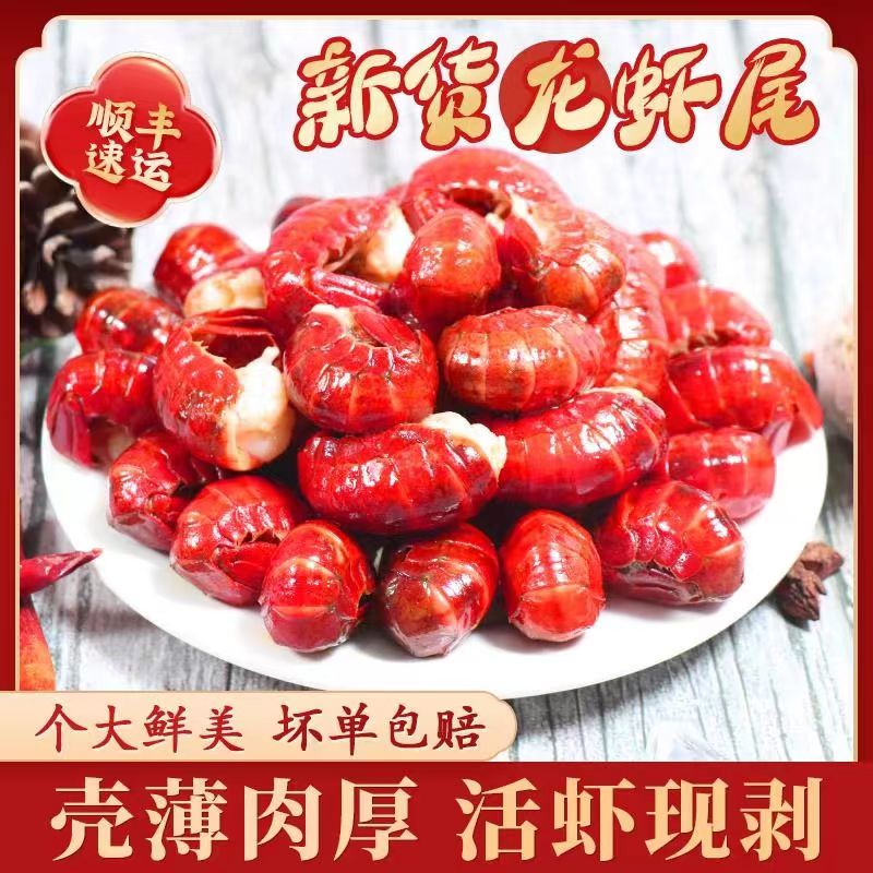 最新日期2025头茬无冰大号新鲜龙虾尾活虾现剥一斤85-95粒