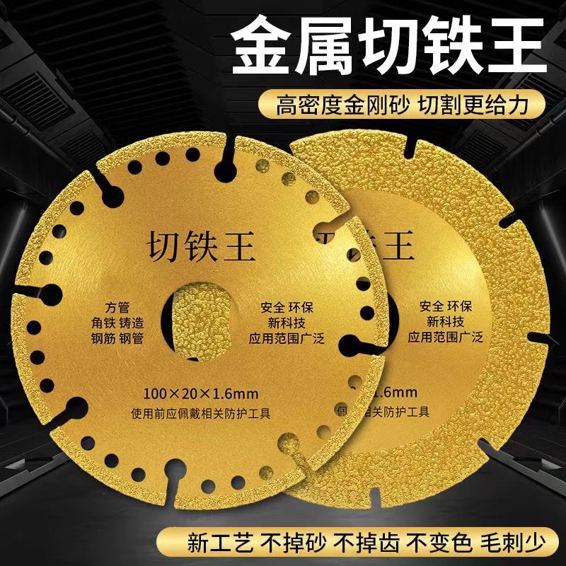 切铁王切割片方铁螺纹钢钢管等角磨机云石机通用切铁片金刚砂磨片