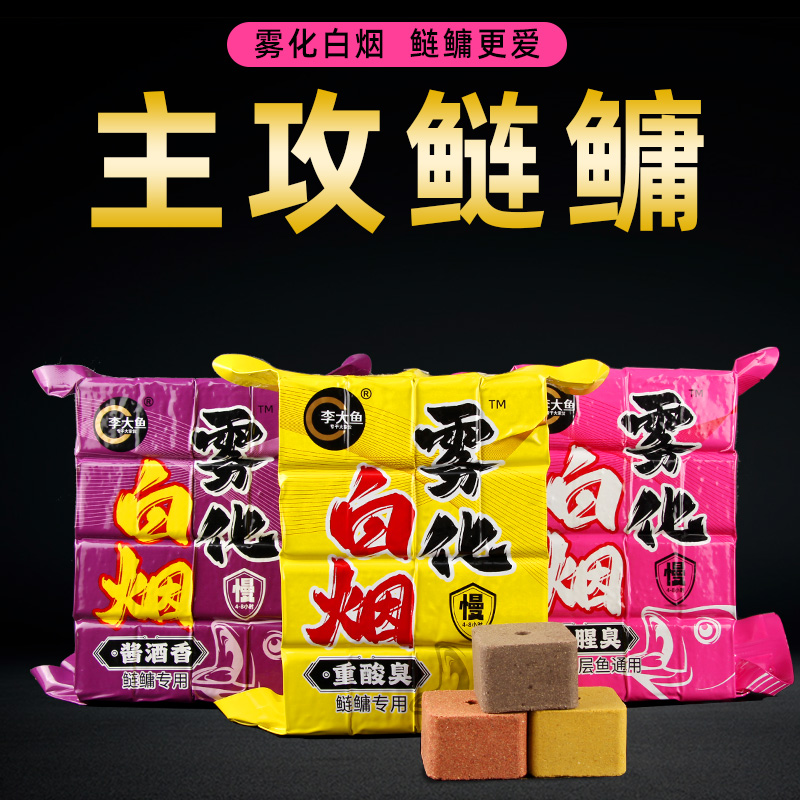 李大鱼鲢鳙方块饵料白烟雾化酸臭酱酒香腥臭