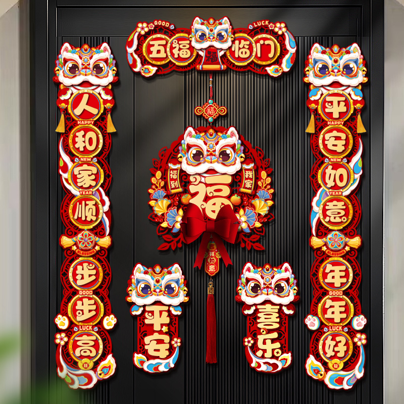 新年磁吸对联2026新款马年立体植绒春联春节装饰家用福字入户门贴