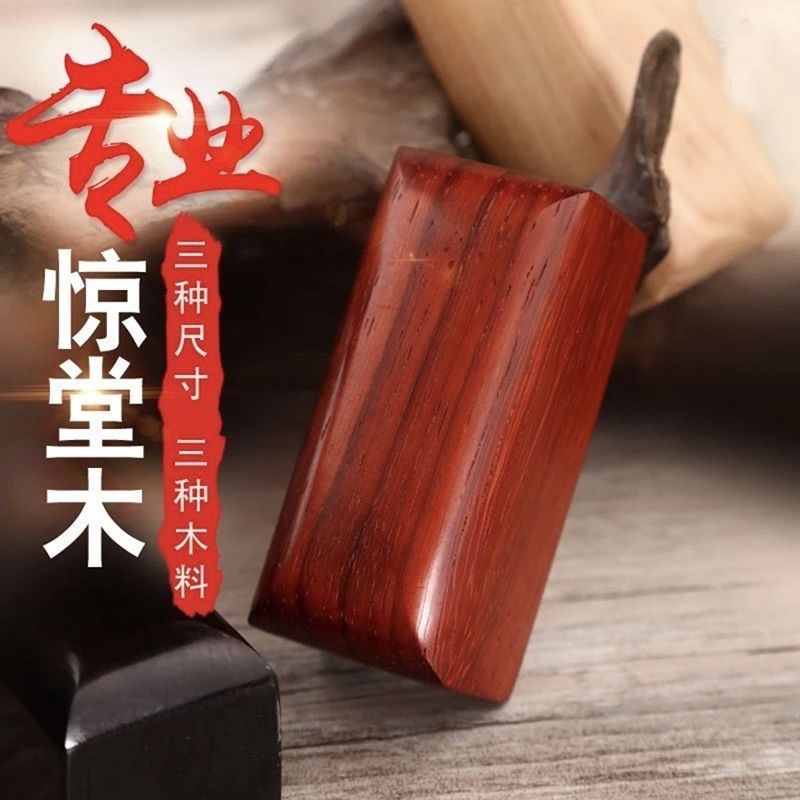 红花梨文房红木相声评书道具老式醒木惊堂木教师教学用具定制手工