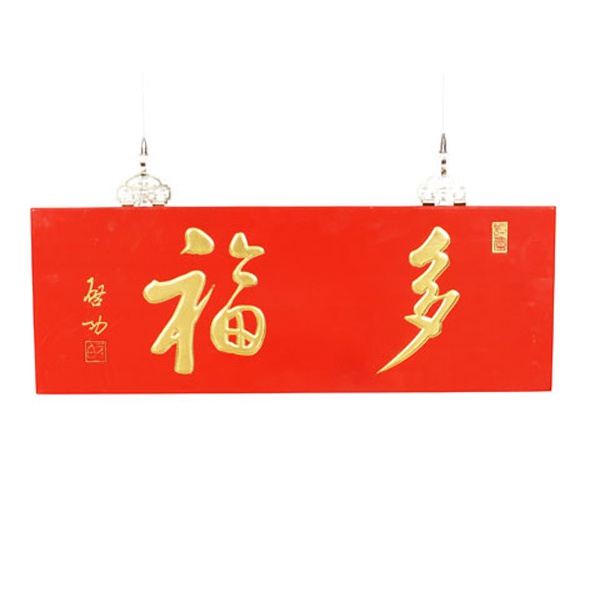 木牌匾对联雅室书房酒店园林店铺招牌匾额楹联