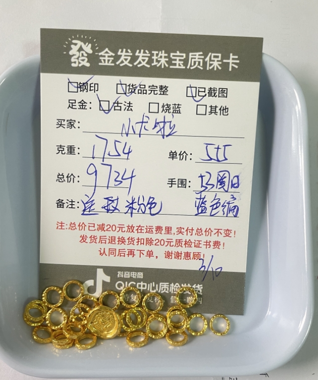 金发发足金999按克卖直播间下单专用（多样性发货只发其一）中