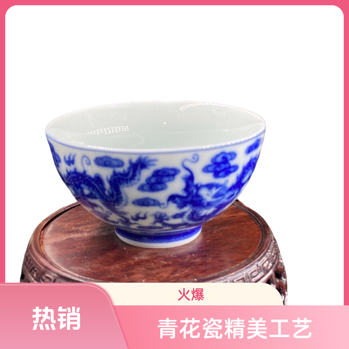 景德镇精工青花九龙主人杯，容量100c