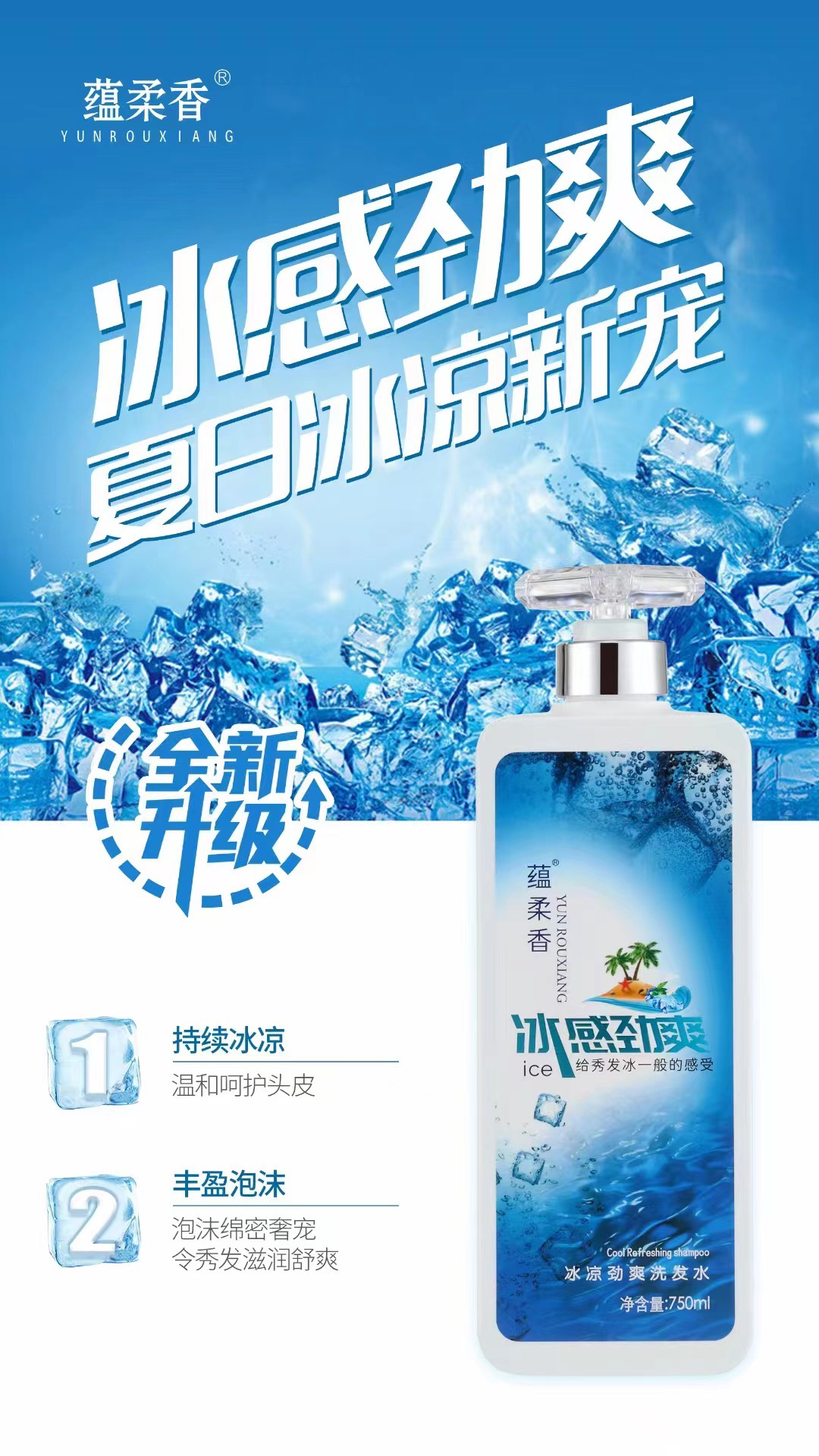 蕴柔香薄荷冰凉劲爽洗发水750ml