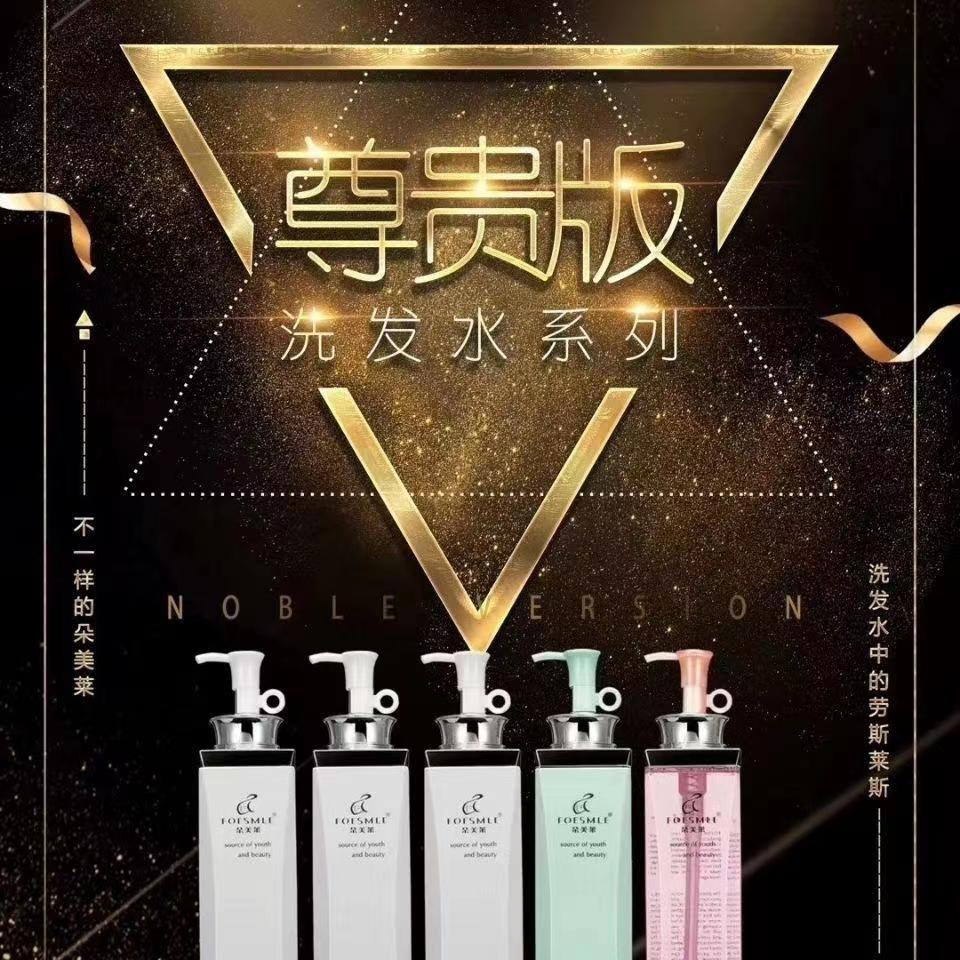 朵美莱尊贵版秀发去屑洗发露清爽控油补水持久柔顺洗发露