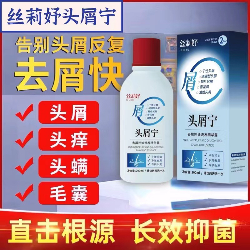 丝莉妤头屑宁 去屑止痒 舒缓头皮控油洗发精华露
