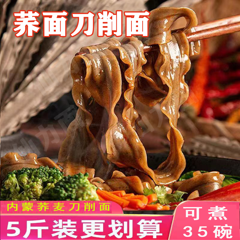【三心专属】荞麦刀削面低脂低钠5斤低脂肪劲道爽滑麦香浓郁营养