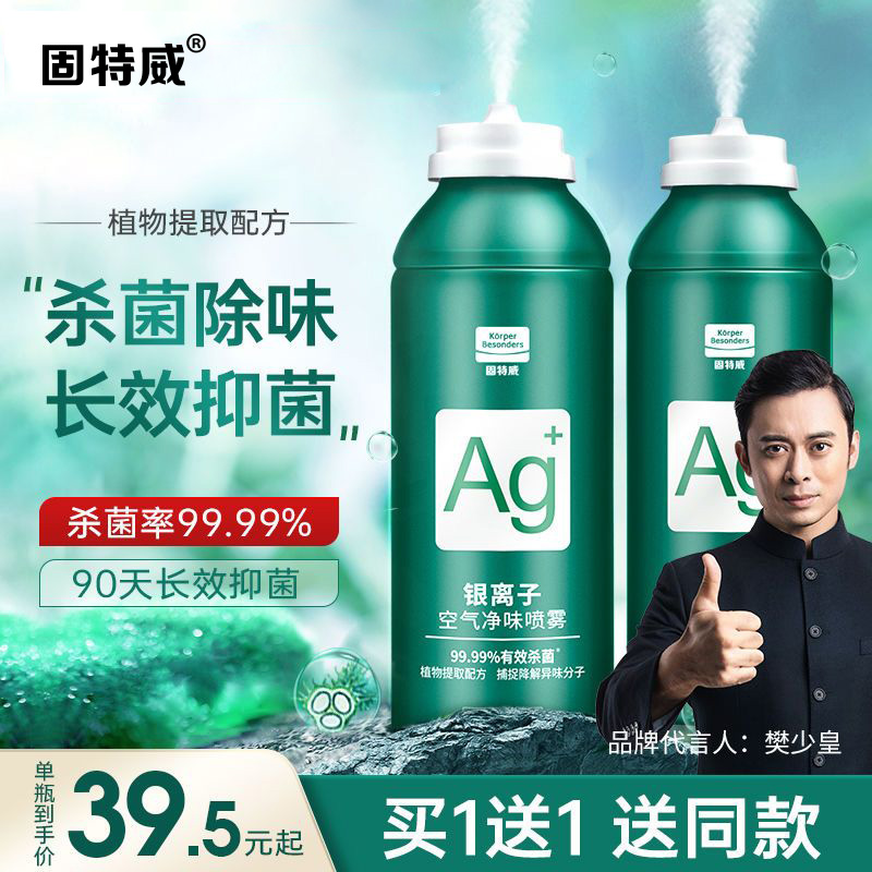 固特威汽车车内除异味除臭剂车用杀菌除味神器空调空气清新剂
